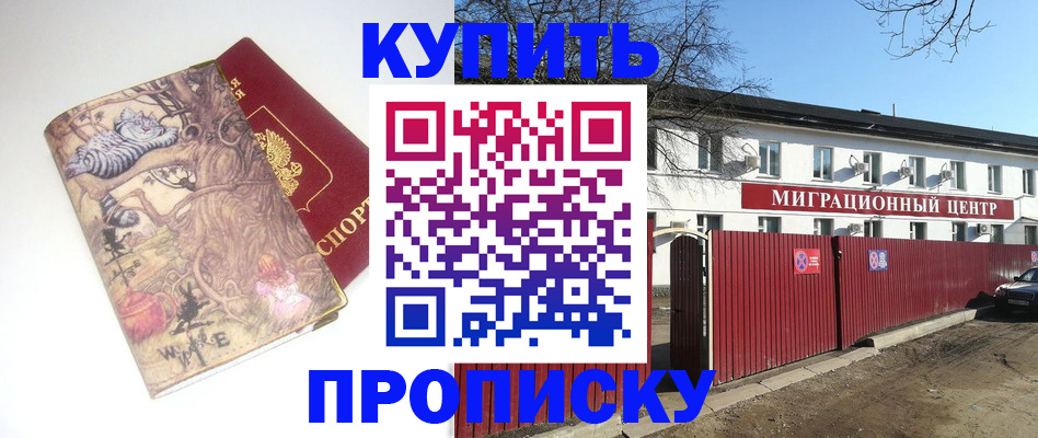 прописка от собственника в Ивантеевке