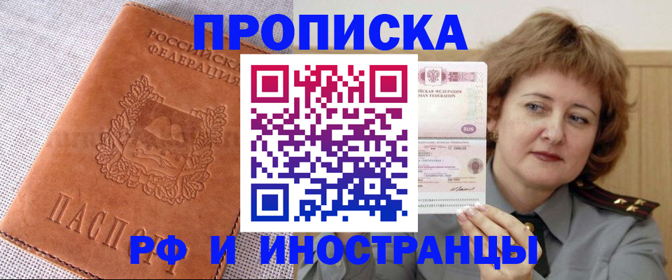 прописка в квартире в Ивантеевке