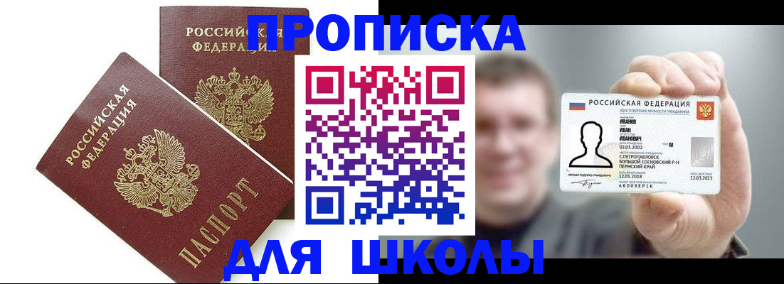 временная регистрация в Ивантеевке