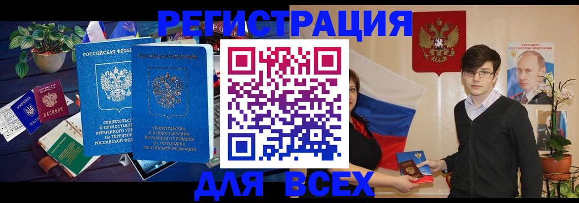 временная регистрация собственник в Ивантеевке