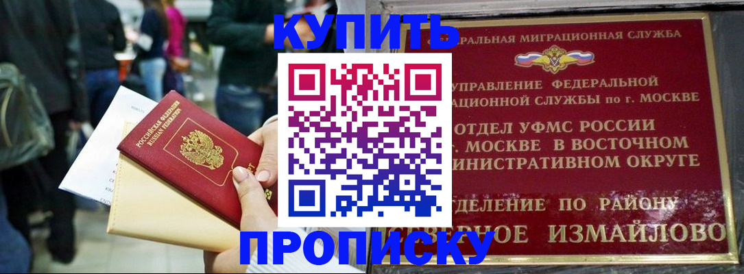 временная прописка в Ивантеевке