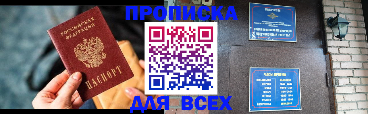 купить прописку в Ивантеевке