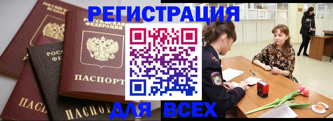 прописка 2025 в Ивантеевке